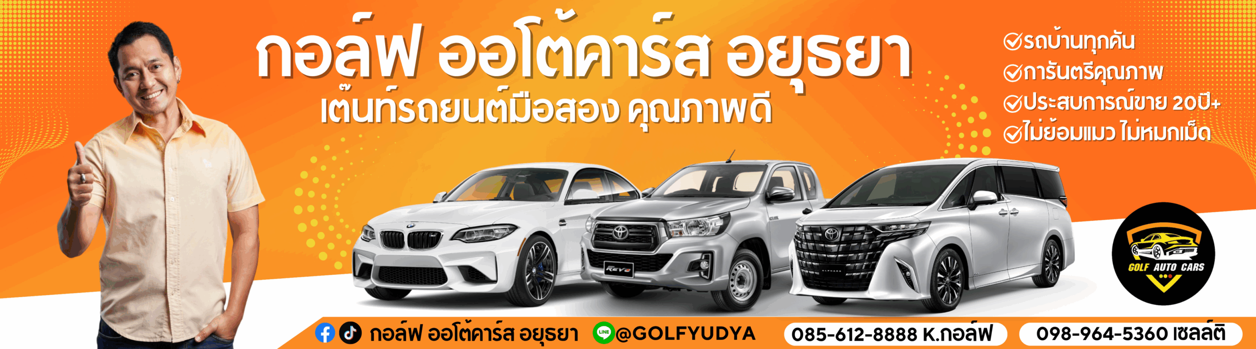 กอล์ฟ ออโต้คาร์ส อยุธยา (1)